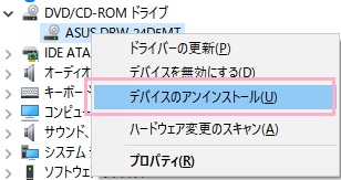ドライブを右クリックして「デバイスのアンインストール」をクリック