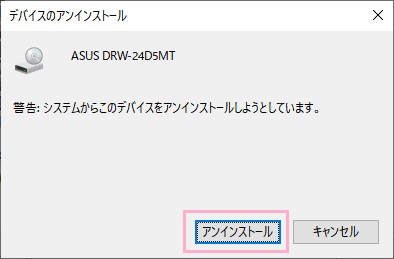 デバイスのアンインストールウィンドウで「アンインストール」をクリック