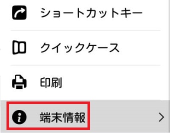 Androidの「設定」を開き「端末情報」をタップ