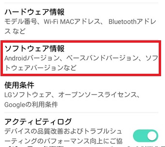 「端末情報」の「ソフトウェア情報」をタップ