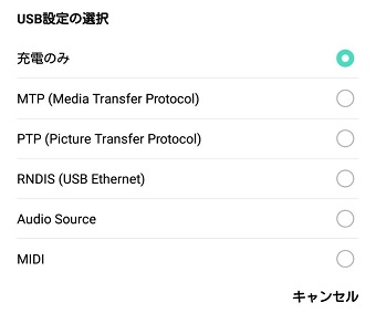 「USB設定の選択」で設定したい項目を選択する