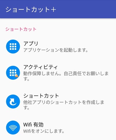 ショートカット+で作成したいショートカットの項目をタップ