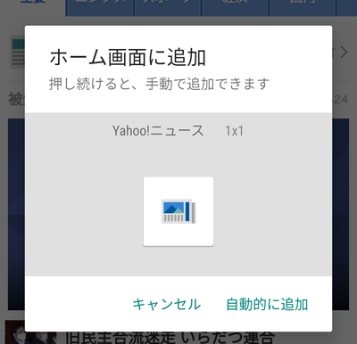 ショートカットの追加画面