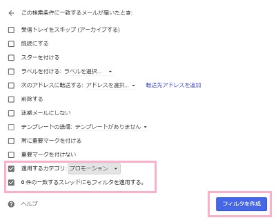 「この検索条件に一致するメールが届いたとき」の画面