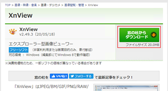 [窓の杜からダウンロード]をクリック