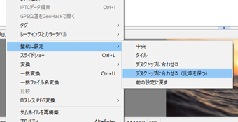 [壁紙に設定]にカーソルを合わせ、設定方法を選択する