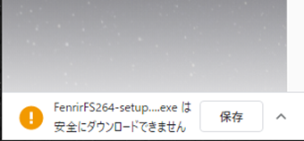 [安全にダウンロードできません]の表示
