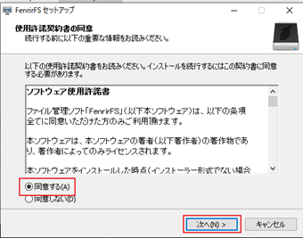 使用許諾契約書の同意画面で[同意する]をクリック