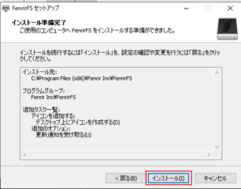 [インストール]をクリック