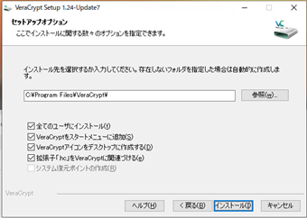 セットアップオプションの表示
