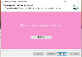 寄付を受け付ける画面