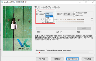ボリュームのフォーマットの設定画面