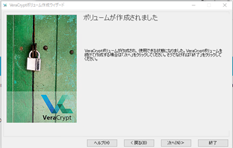 「ボリュームが作成されました」の表示画面