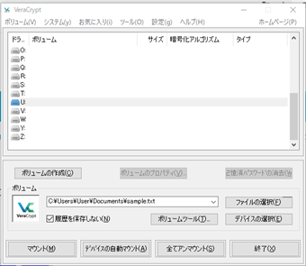 VeraCryptの最初の画面