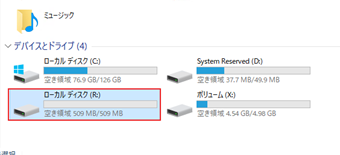 新たに追加されたドライブ