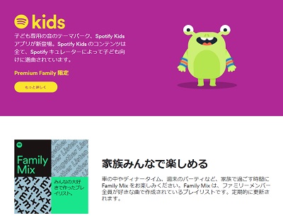 ファミリープランの子供向けコンテンツ