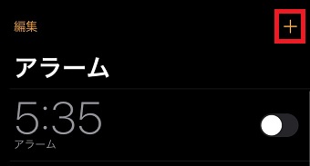 「アラーム」の「+」をタップして新規登録画面を開く