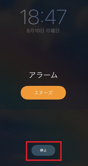 「スヌーズ」または「停止」をタップ