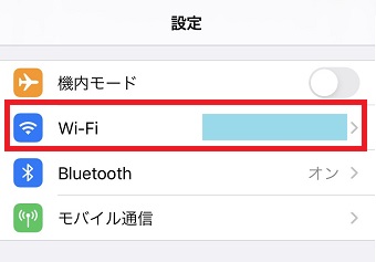 iPhoneの「設定」を開き「Wi-Fi」をタップ