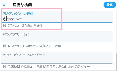 「次のアカウントが送信」欄に自分のTwitterIDを入力