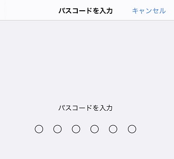 パスコードを入力