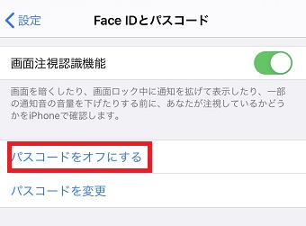 「Face IDとパスコード」の「パスコードをオフにする」をタップ