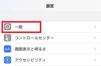 iPhoneの「設定」の「一般」をタップ