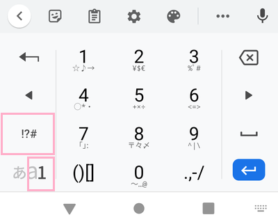 AndroidのGboard