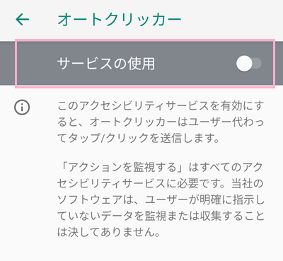 詳細画面で「サービスの使用」をタップ