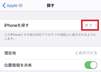 「iPhoneを探す」をタップ
