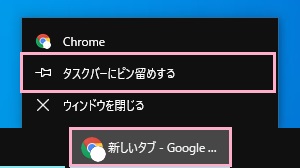 アプリケーションを右クリックしてメニューを開き「タスクバーにピン留めする」をクリック