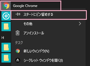 スタートメニューを開いて「すべてのアプリ」から追加したいアプリケーションを右クリック→「スタートにピン留めする」をクリック