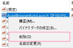 スタートアップに登録されているプログラムの一覧から削除したいプログラムを右クリックしてメニューの「削除」をクリック