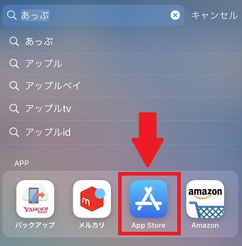 App Storeのアプリのアイコンをタップ
