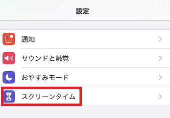 iPhoneの「設定」を開き「スクリーンタイム」をタップ