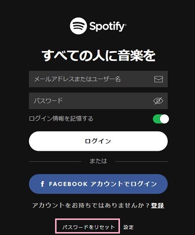 ログイン画面の下部に表示されている「パスワードをリセット」をクリック