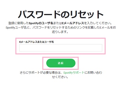 「パスワードのリセット」ページで「Eメールアドレスまたはユーザー名」入力欄にメールアドレスを入力して「送信」ボタンをタップ