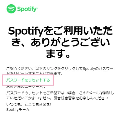 メール本文の「パスワードをリセットする」テキストリンクをクリック
