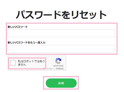 「パスワードをリセット」ページで「新しいパスワード」と「新しいパスワードをもう一度入力」欄に新しく設定したいパスワードを入力