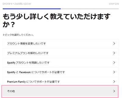 「もう少し詳しく教えていただけますか？」画面で「その他」をクリック