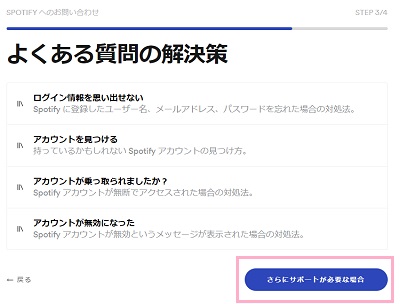 「よくある質問の解決策」ページの「さらにサポートが必要な場合」ボタンをクリック