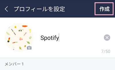グループの作成画面でグループ名を付けてから「作成」をタップ
