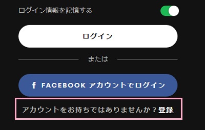ログイン画面で「登録」をクリック