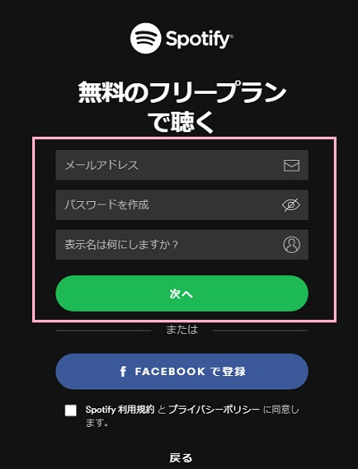 アカウント登録画面