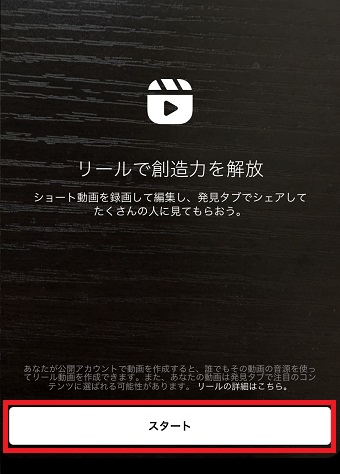 「スタート」をタップ