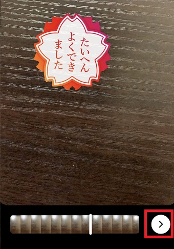 右下の「＞」をタップ