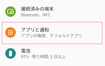 設定アプリを開き、「アプリと通知」をタップ