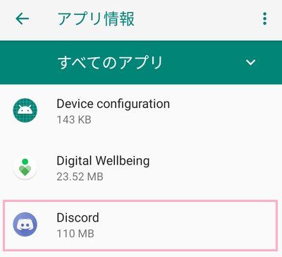 すべてのアプリ一覧からDiscordをタップ