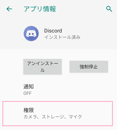 「権限」をタップ