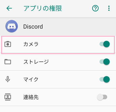 アプリの権限一覧の「カメラ」の権限をオンにする